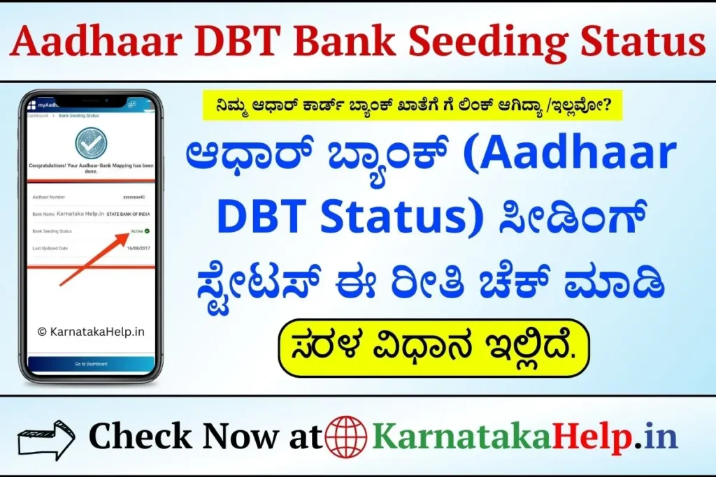 Aadhaar DBT Bank Seeding Status Check Karnataka