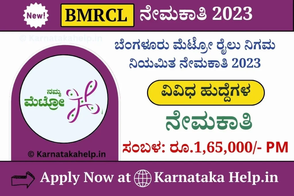 BMRCL Chief Engineer and Executive Engineer Recruitment 2023