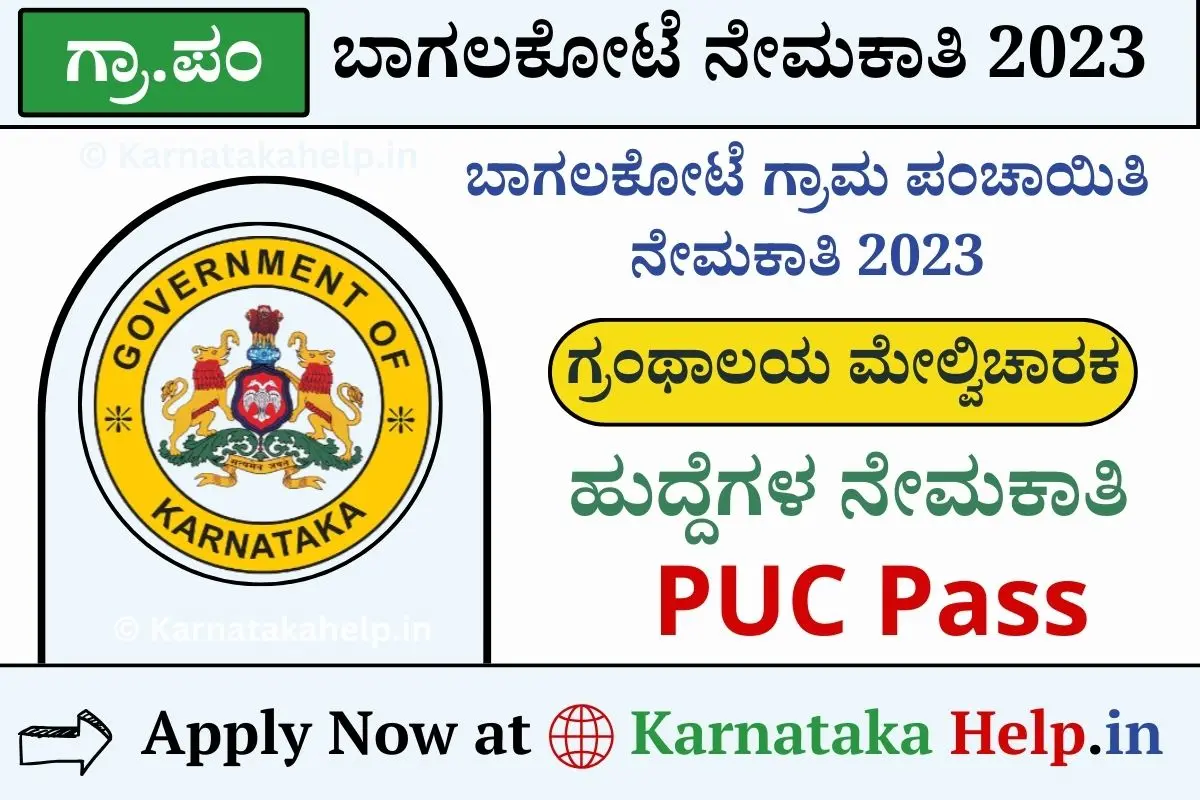 Bagalkot Zilla Panchayat Recruitment 2023