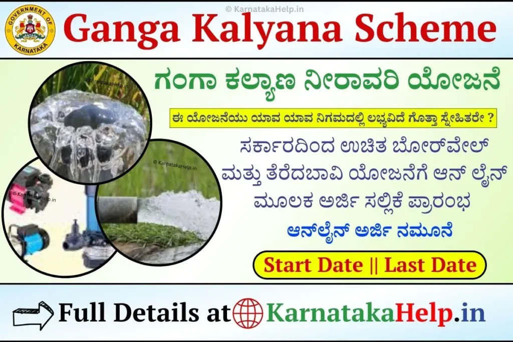 Ganga Kalyana Scheme Karnataka Apply Online