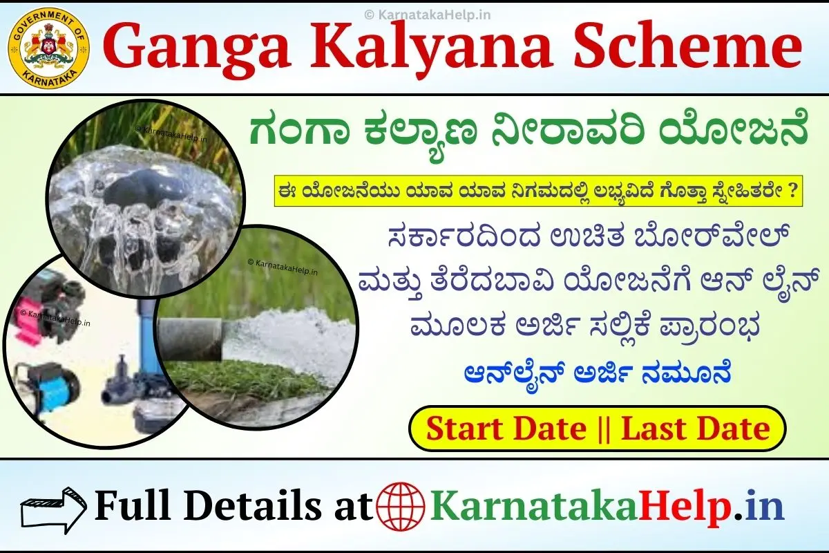 Ganga Kalyana Scheme Karnataka Apply Online