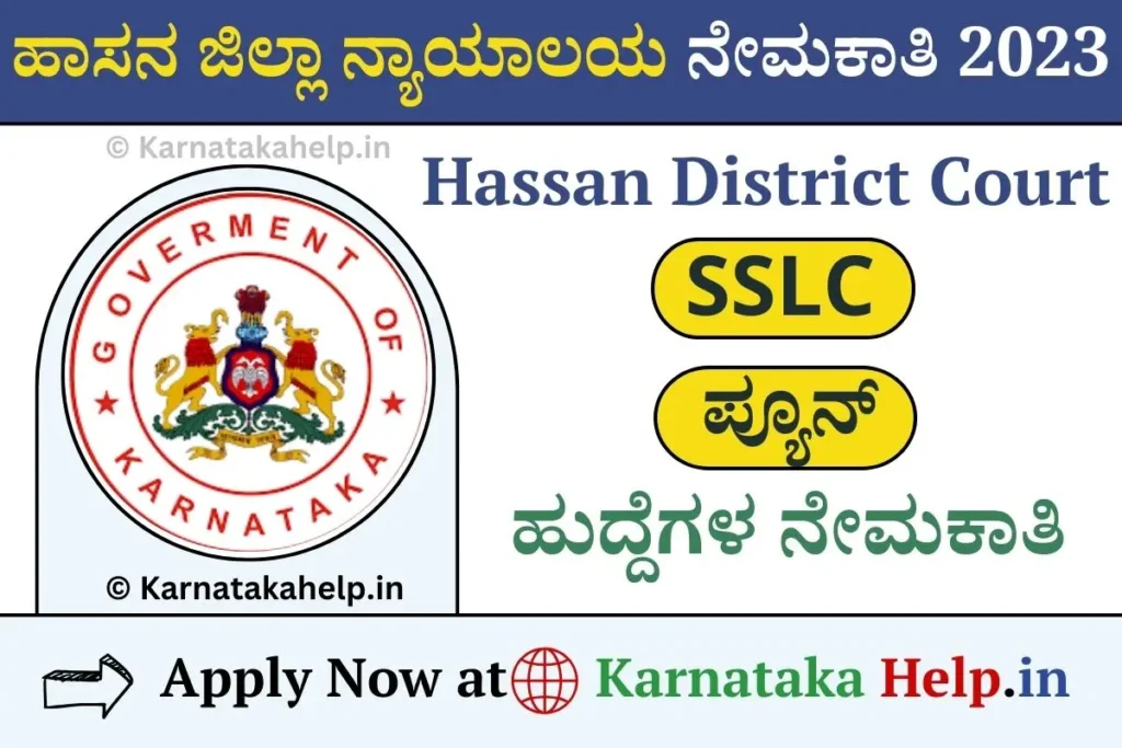Hassan District Court Recruitment 2023