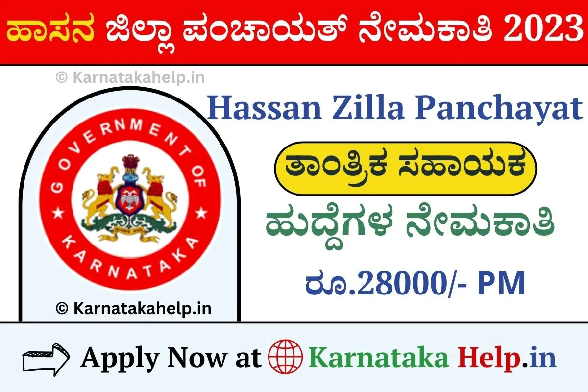 Hassan Zilla Panchayat Recruitment 2023