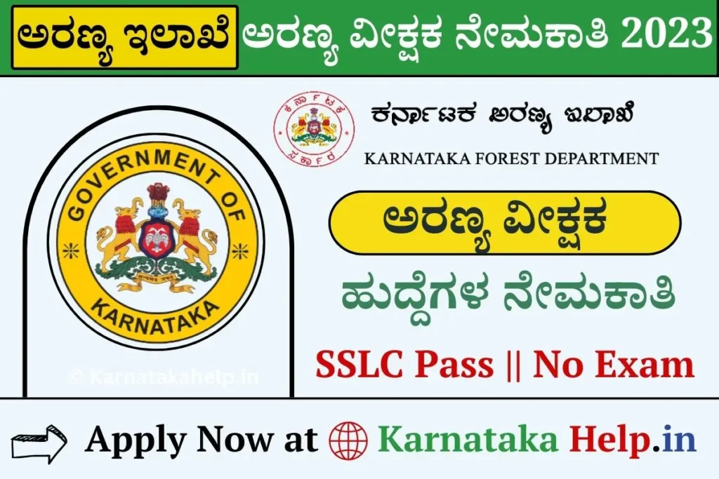 Karnataka Forest department - Forest watcher recruitment 2023
