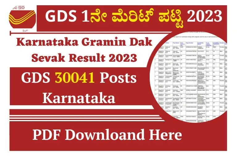 Karnataka Post Office Result 2023 First Merit List Out