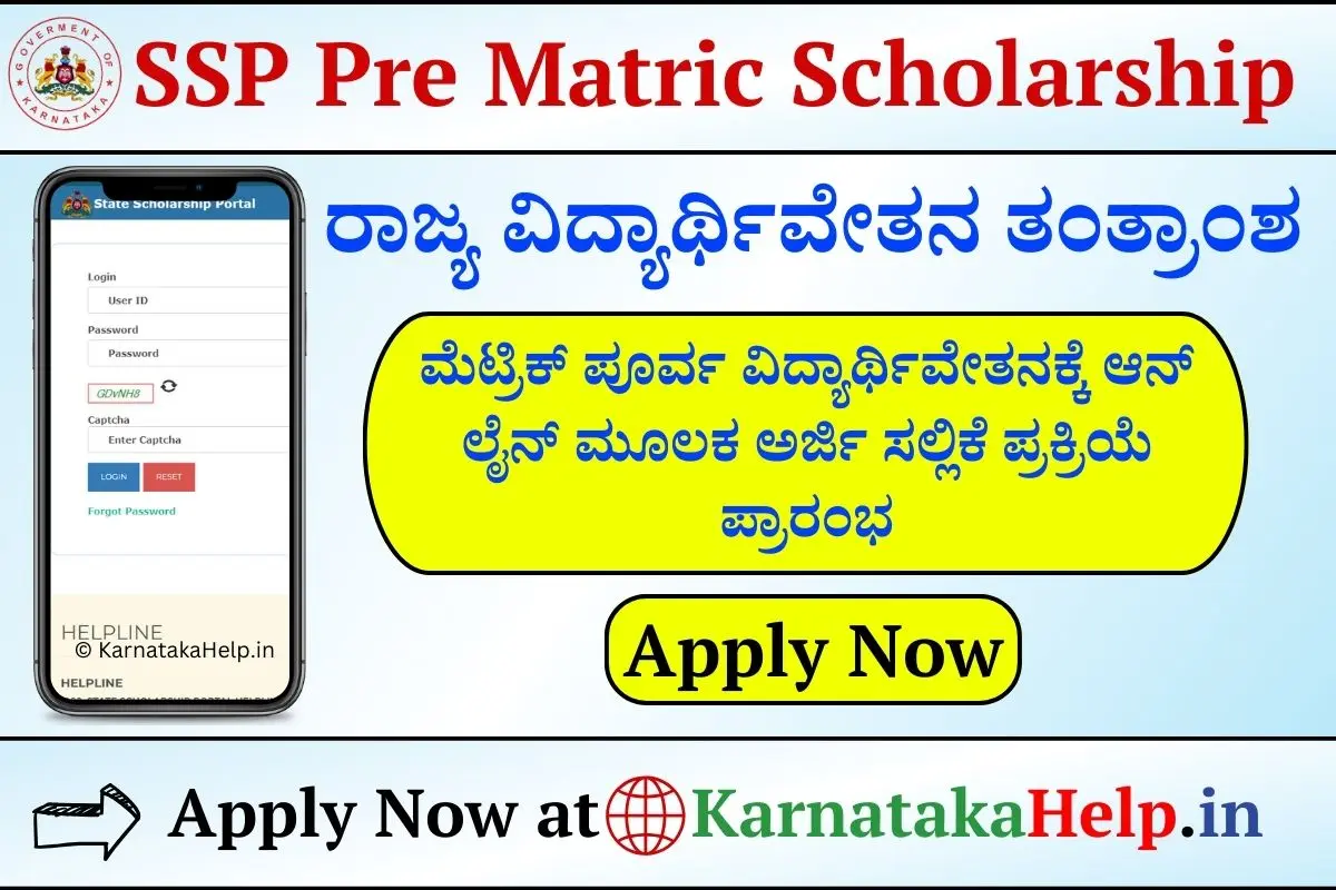 'ಮೆಟ್ರಿಕ್ ಪೂರ್ವ' ವಿದ್ಯಾರ್ಥಿವೇತನ 2023-24 | SSP Pre Matric Scholarship