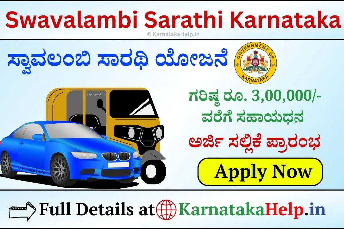 Swavalambi Sarathi Scheme Karnataka Online Application Form 2024