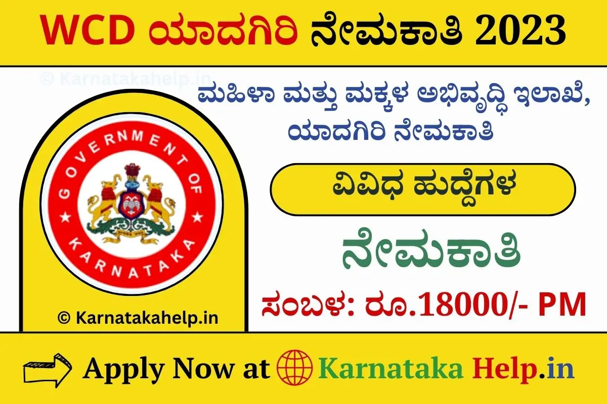 Wcd Yadgir Recruitment 2023