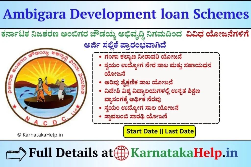 Ambigara Development Karnataka gov in loan Scheme 2023