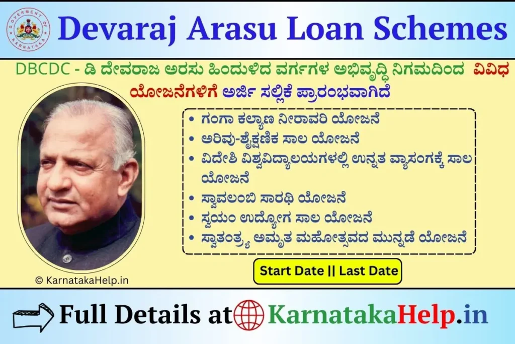 Devaraj Arasu Loan Scheme 2023