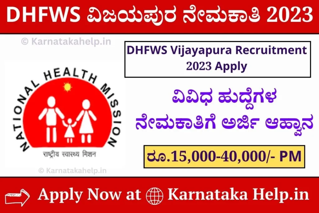 Dhfws Vijayapura Recruitment 2023 Apply