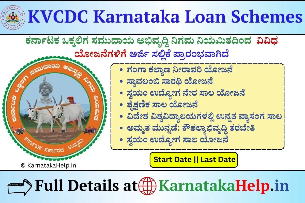 Kvcdc Karnataka Loan Scheme 2023