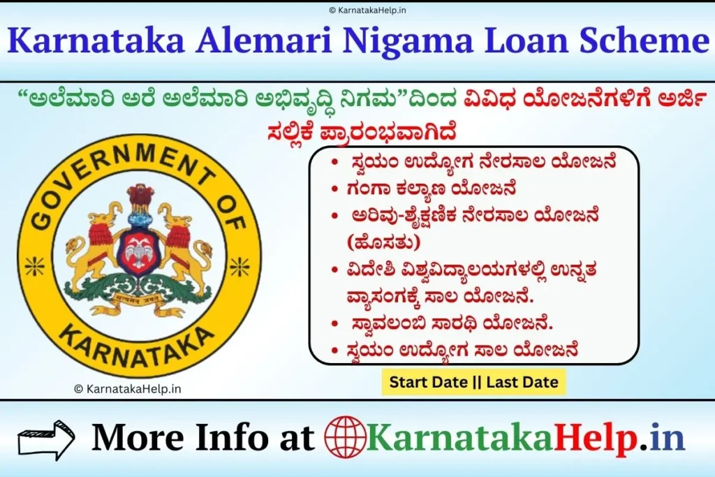 Karnataka Alemari Nigama Loan Scheme Apply Online