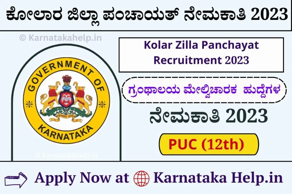 Kolar Zilla Panchayat Recruitment 2023