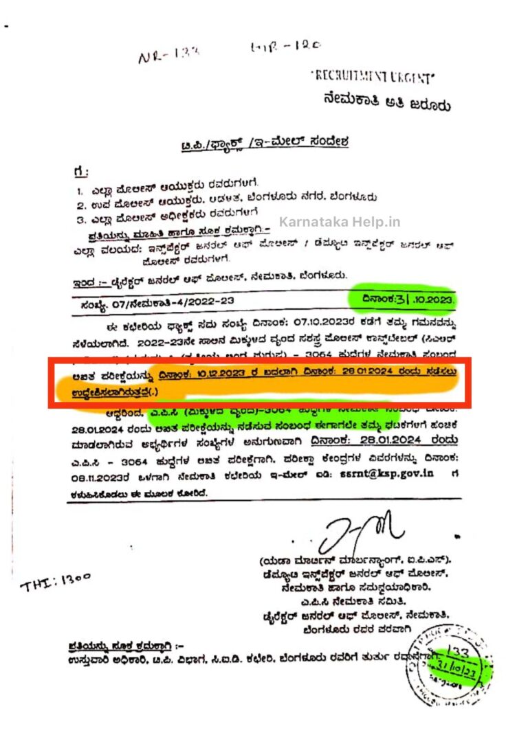 PC Exam Date 2024 Karnataka ಲಿಖಿತ ಪರೀಕ್ಷೆ ದಿನಾಂಕ ಪ್ರಕಟ