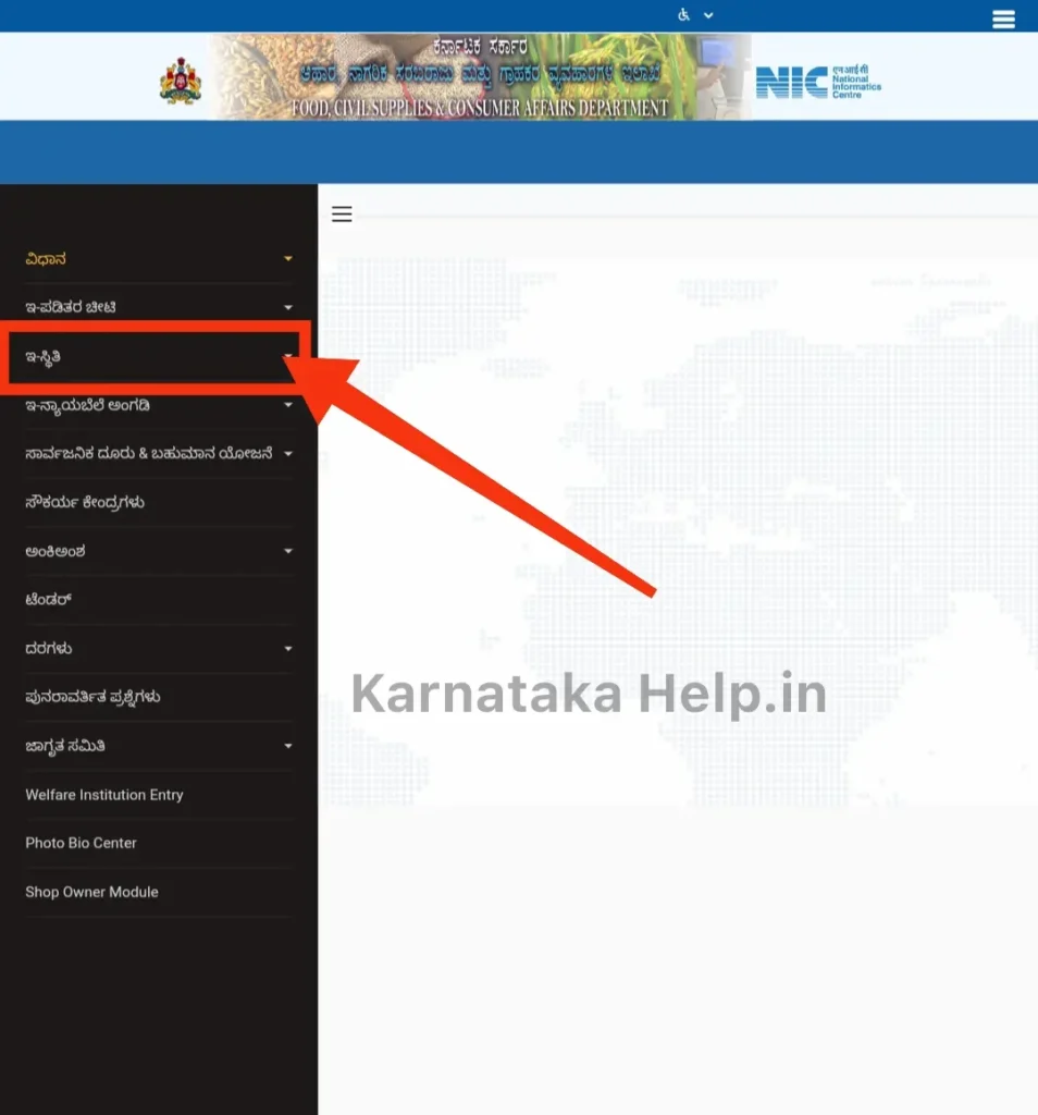 Ration Card Correction Status Check Online Step 1
