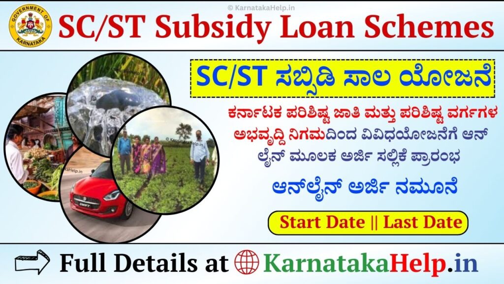 SCST Subsidy Loan Scheme in Karnataka