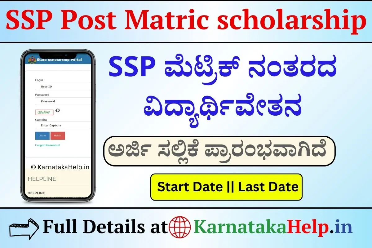 SSP ಮೆಟ್ರಿಕ್ ನಂತರದ ವಿದ್ಯಾರ್ಥಿವೇತನ | SSP Post Matric Scholarship 2024