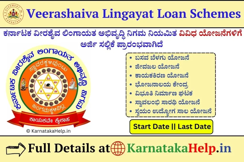 KVLDCL.Karnataka.Gov.In Loan Schemes