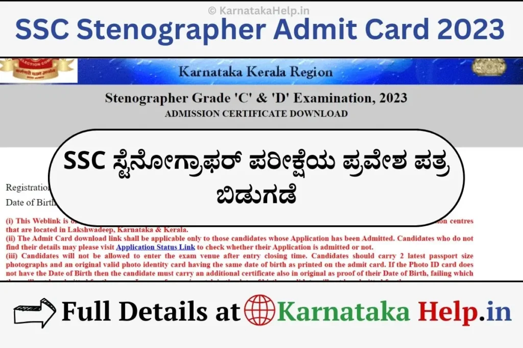 ssckkr.kar.nic.in Stenographer Admit Card 2023