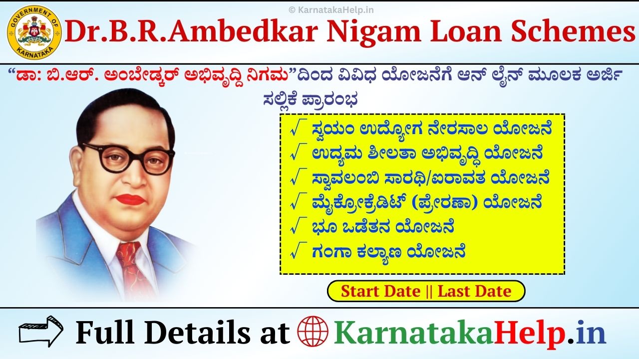 Ambedkar Nigam Loan Scheme Online Application 2023