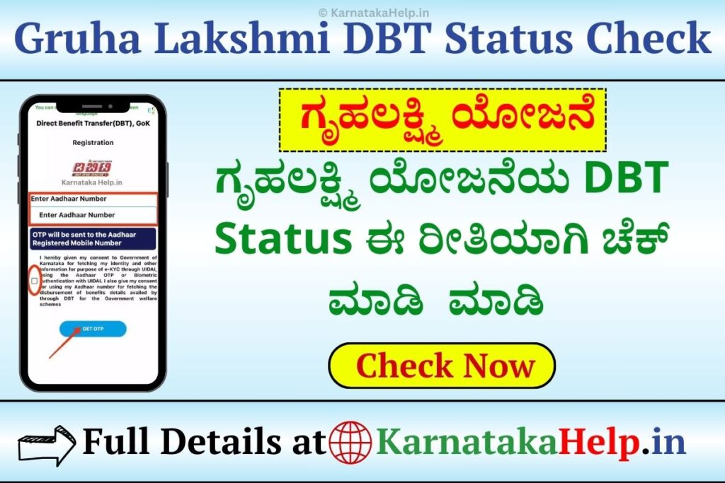 Gruha Lakshmi Dbt Status Check Online