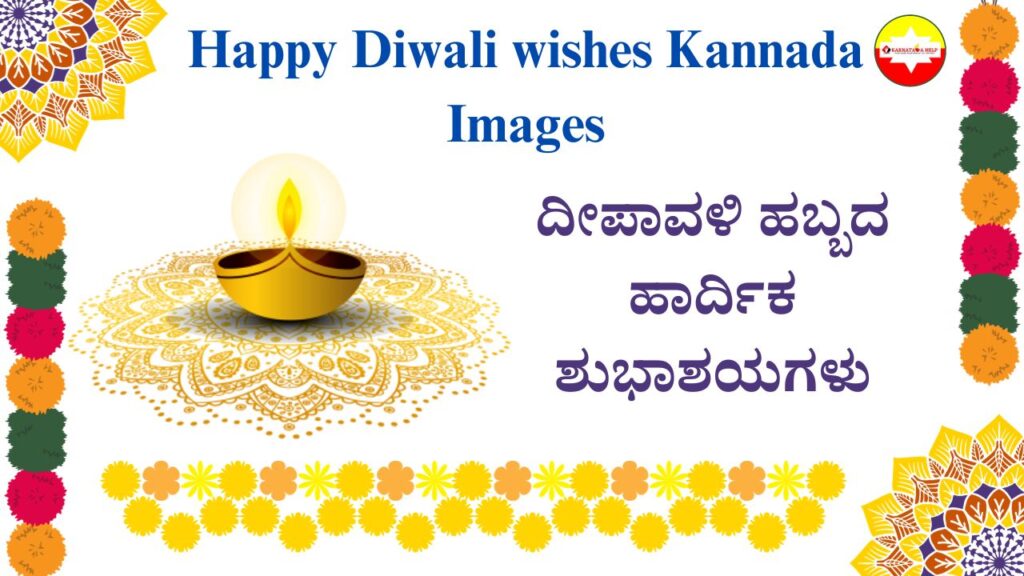 Happy diwali wishes 2023 kannada Images