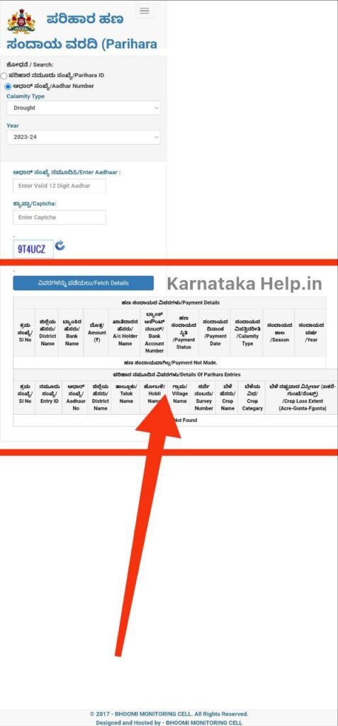 Bele Parihara Payment Status 2023 Karnataka 2