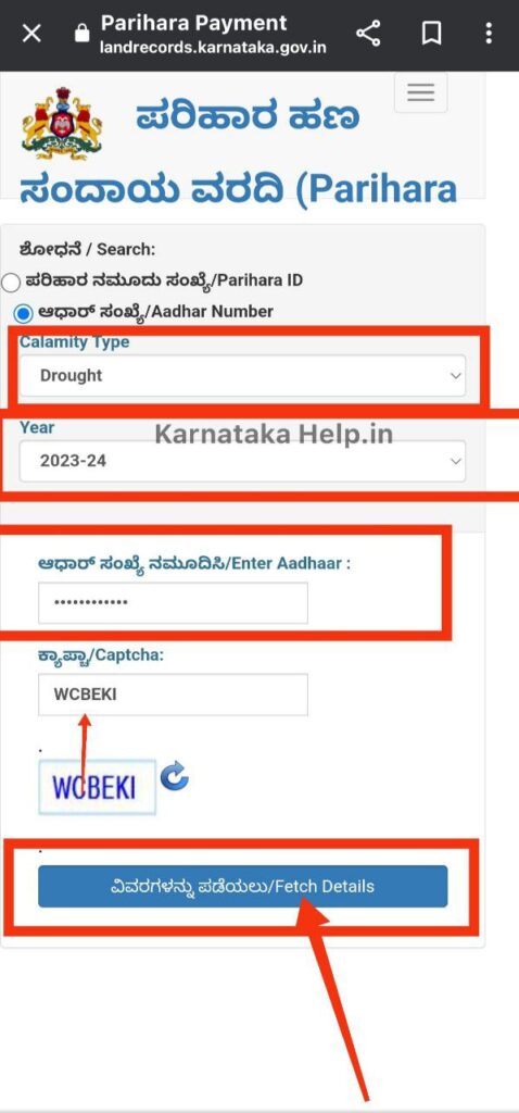 Bele Parihara Payment Status 2023 Karnataka 1