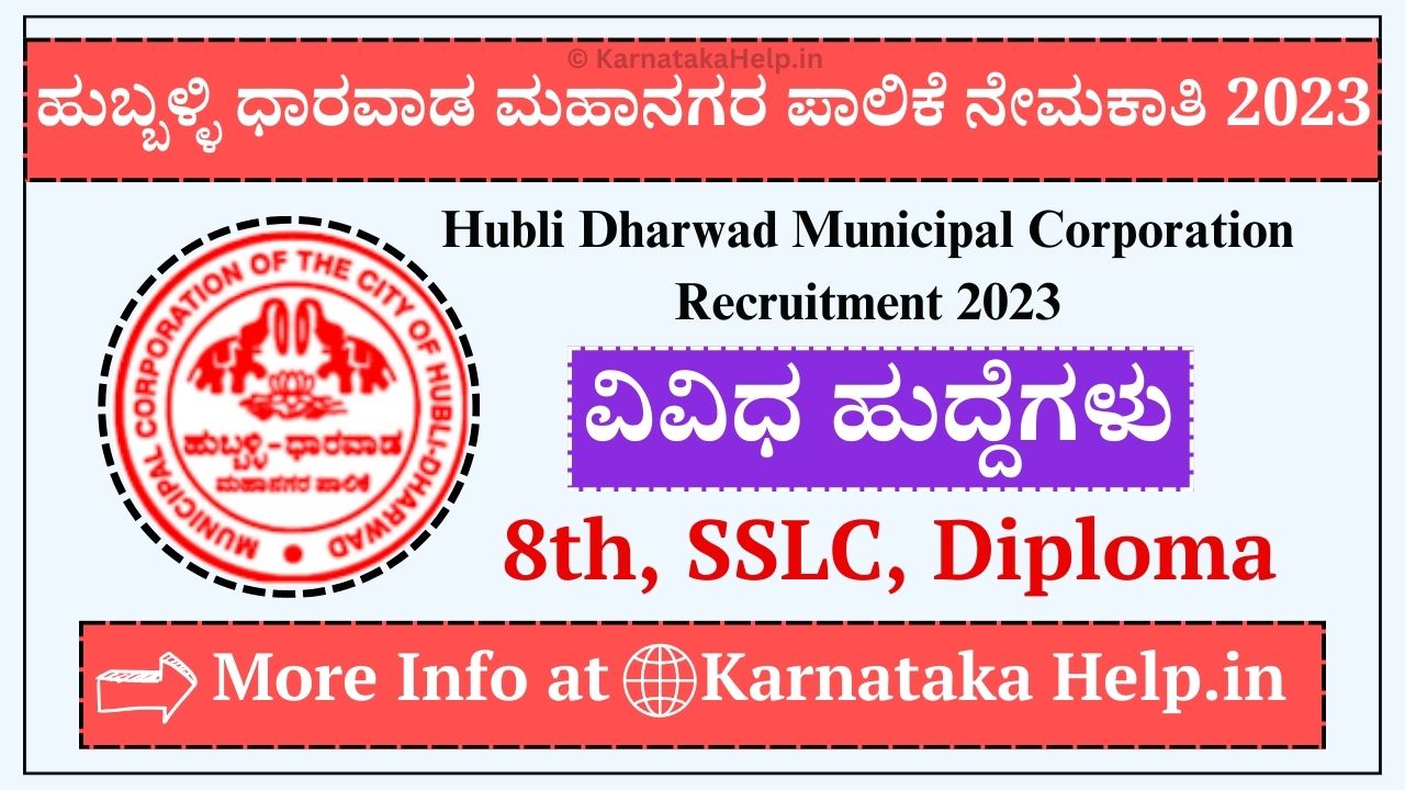 Hubli Dharwad Municipal Corporation Recruitment 2023