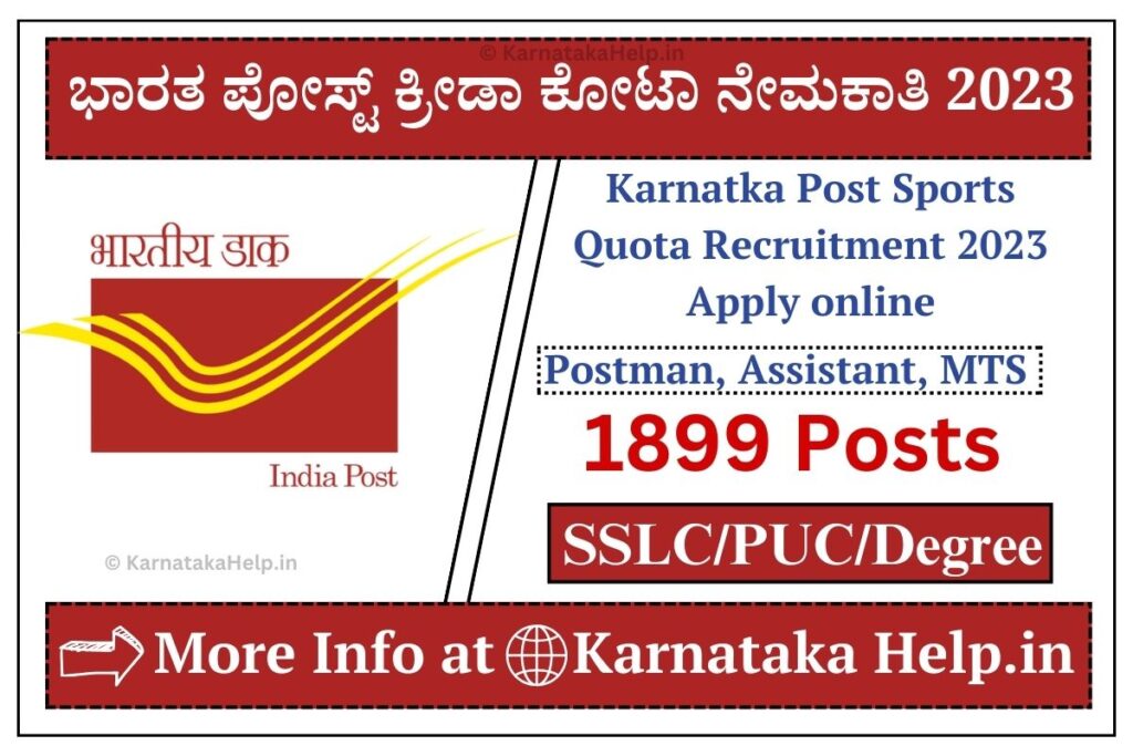 India Post Sports Quota Recruitment 2023