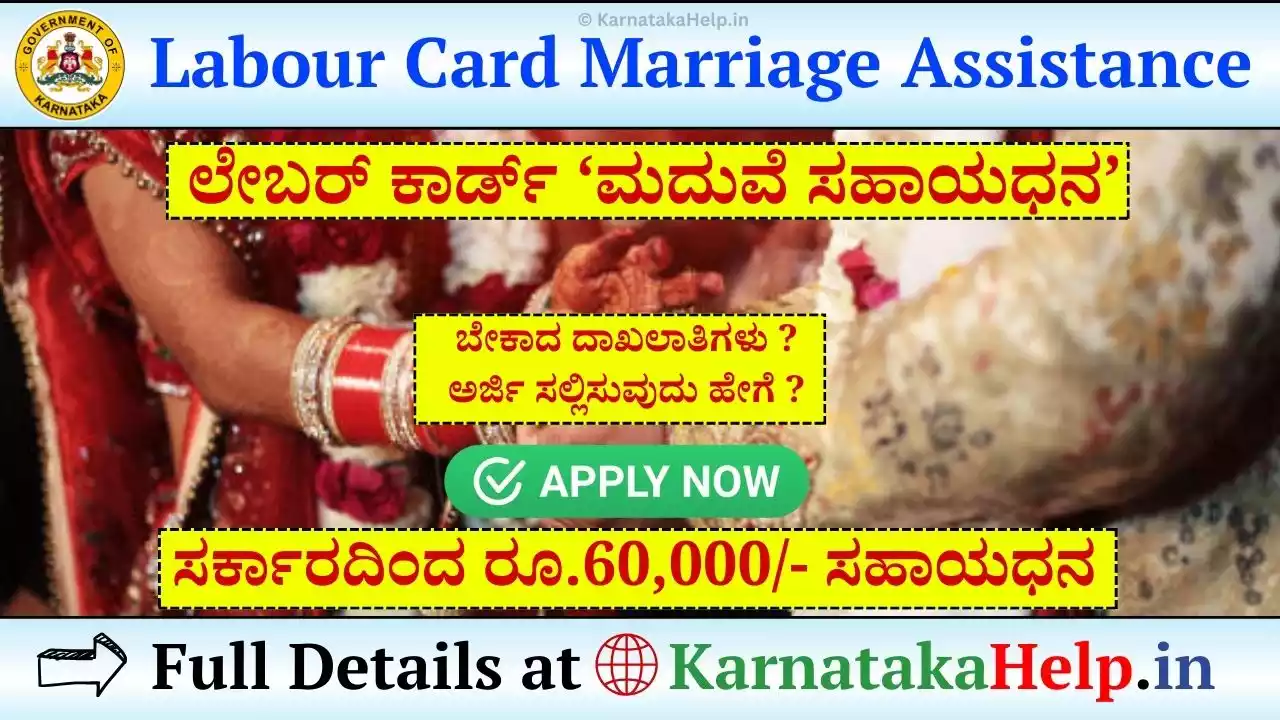 Labour Card Marriage Assistance Apply Online