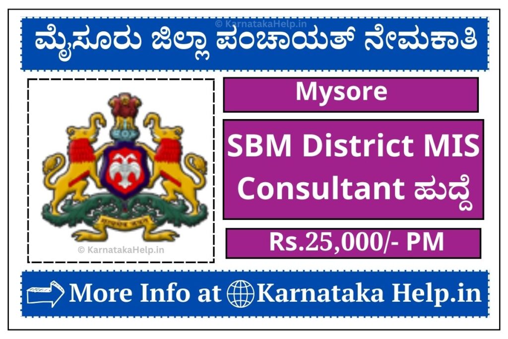 Mysore Zilla Panchayat Recruitment 2023