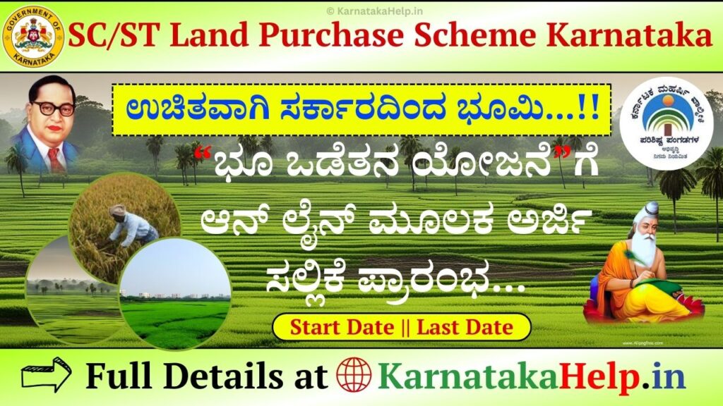 SC ST Land Purchase Scheme Karnataka Online Application 2023
