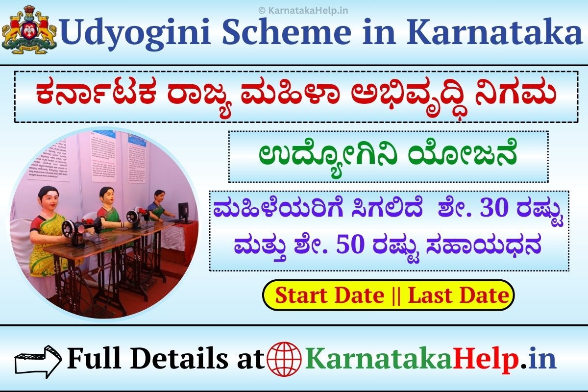 Udyogini Scheme In Karnataka 2024-25