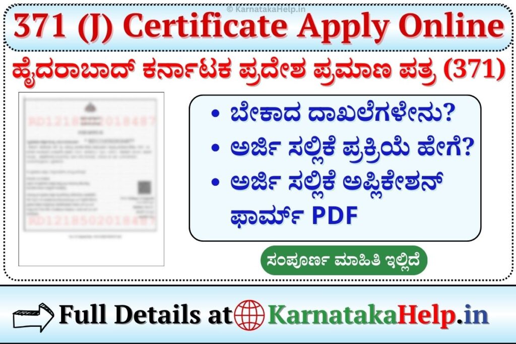 371 (J) Certificate Apply Online