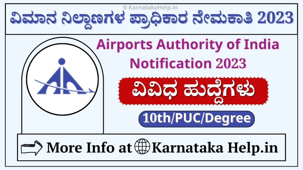 Aai Recruitment 2023