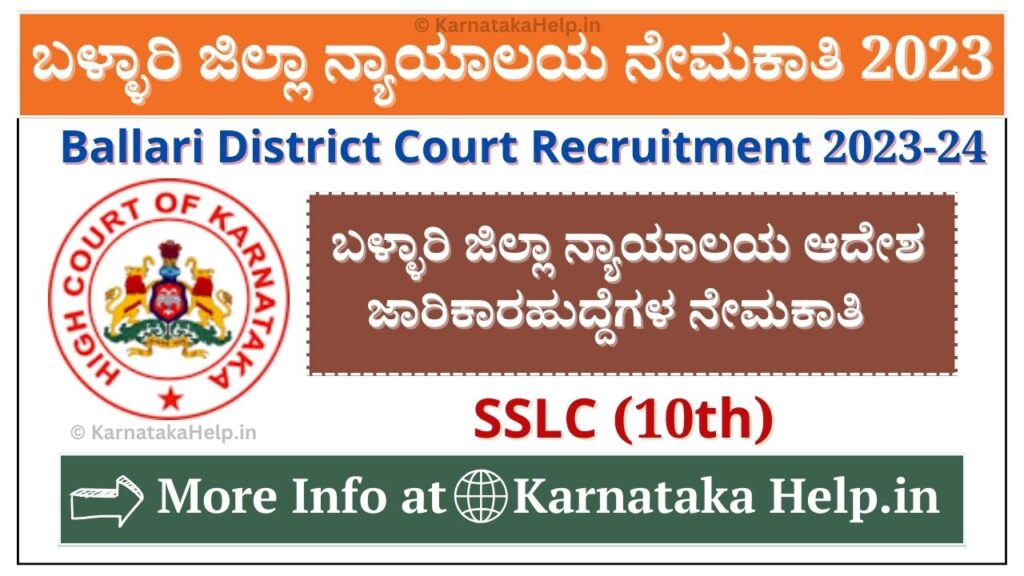 Ballari District Court Recruitment 2023-24