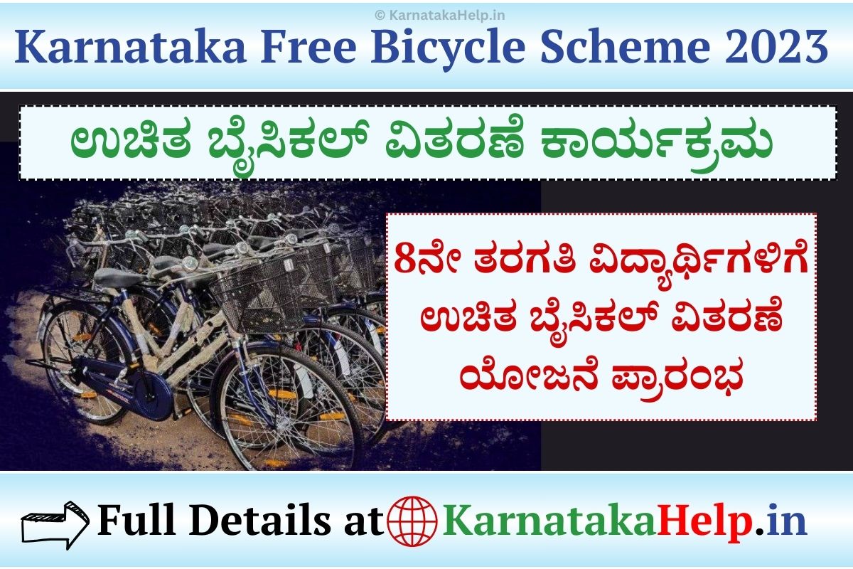 Karnataka Free Bicycle Scheme 2023