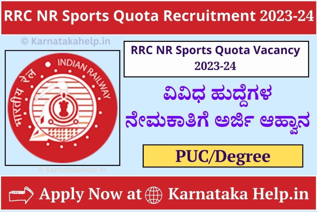 Rrc Nr Sports Quota Recruitment 2023-24