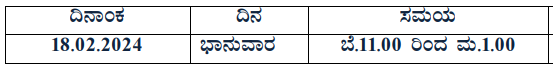 Morarji Desai Exam Date and Time 2024-25