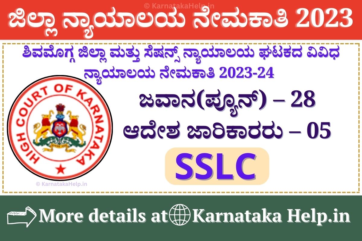 Shivamogga District Court Recruitment 2023-24