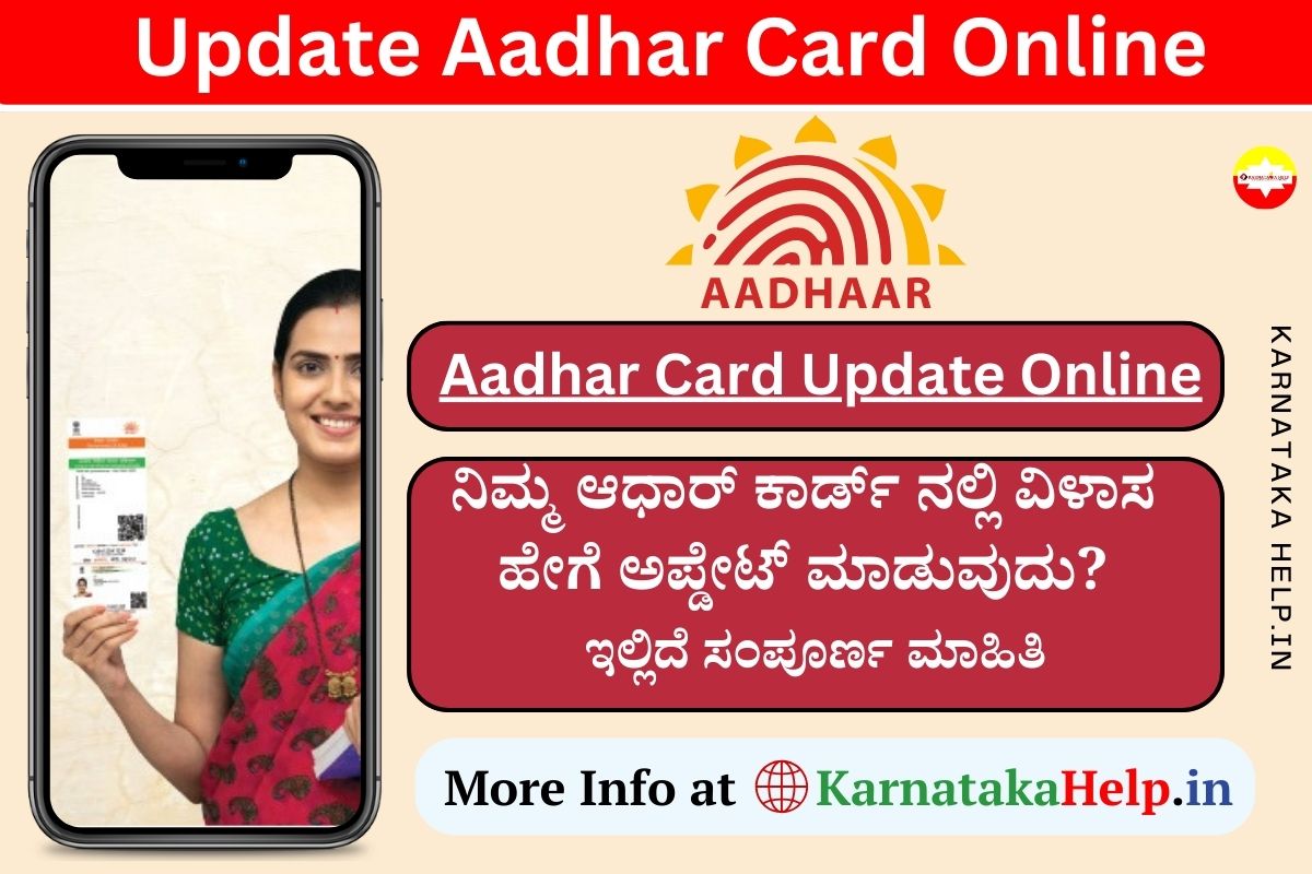 Update Aadhar Card Online