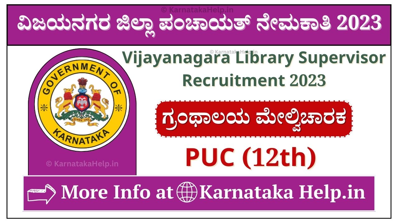 Vijayanagara Zilla Panchayat Recruitment 2023