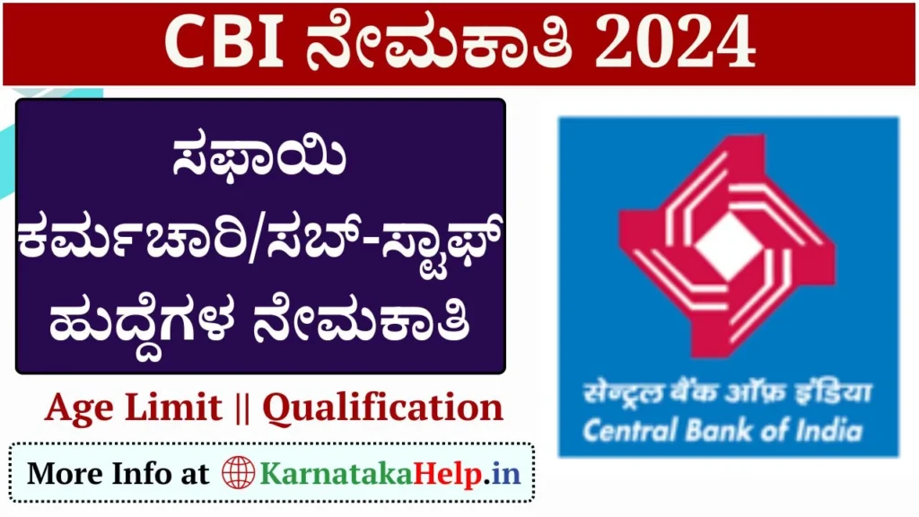 Central Bank Of India Safai Karmchari Recruitment 2024