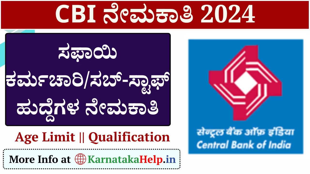 Central Bank Of India Safai Karmchari Recruitment 2024