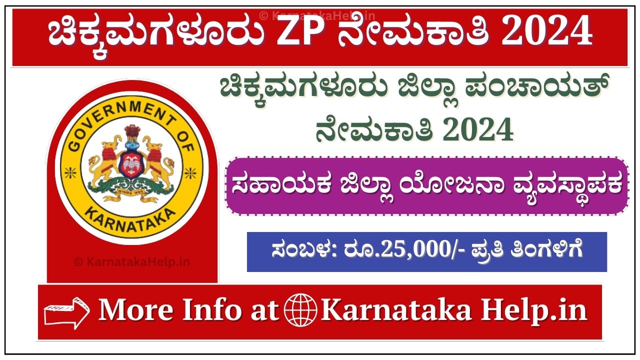 Chikkamagaluru Zp Recruitment 2024