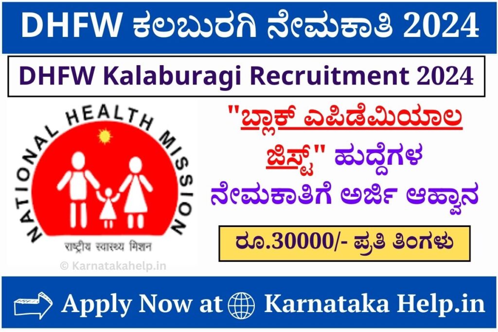 Dhfw Kalaburagi Recruitment 2024