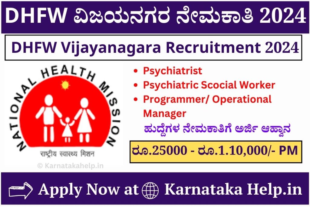 Dhfws Vijayanagara Recruitment 2024