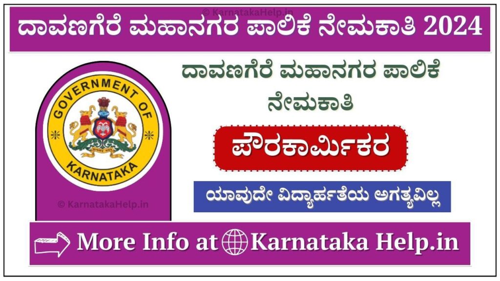 Davanagere City Corporation Recruitment 2024